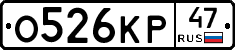 О526КР47 - 