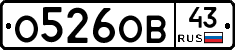 О526ОВ43 - 