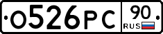 О526РС90 - 