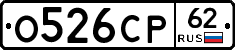 О526СР62 - 