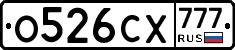О526СХ777 - 