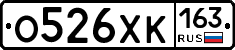 О526ХК163 - 