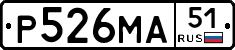 Р526МА51 - 