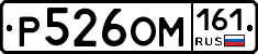 Р526ОМ161 - 