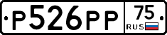 Р526РР75 - 
