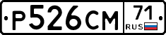 Р526СМ71 - 