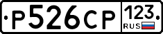 Р526СР123 - 