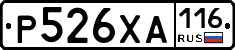 Р526ХА116 - 