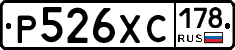 Р526ХС178 - 