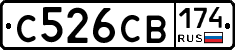 С526СВ174 - 
