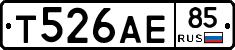 Т526АЕ85 - 