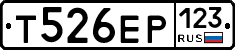Т526ЕР123 - 