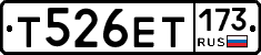 Т526ЕТ173 - 