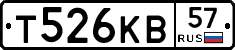 Т526КВ57 - 