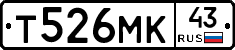 Т526МК43 - 
