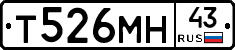 Т526МН43 - 