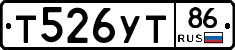 Т526УТ86 - 