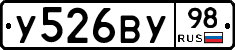 У526ВУ98 - 