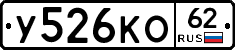 У526КО62 - 
