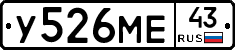 У526МЕ43 - 
