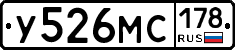 У526МС178 - 