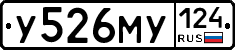 У526МУ124 - 