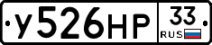 У526НР33 - 