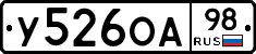 У526ОА98 - 