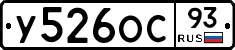 У526ОС93 - 