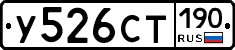 У526СТ190 - 