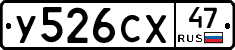 У526СХ47 - 