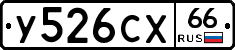 У526СХ66 - 