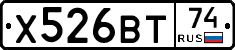 Х526ВТ74 - 