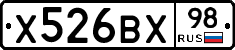 Х526ВХ98 - 