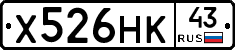 Х526НК43 - 