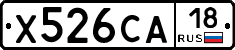 Х526СА18 - 