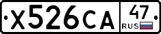Х526СА47 - 