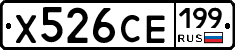 Х526СЕ199 - 