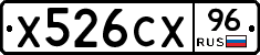 Х526СХ96 - 