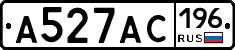 А527АС196 - 