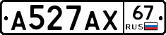 А527АХ67 - 