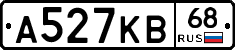 А527КВ68 - 