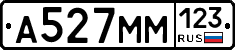 А527ММ123 - 