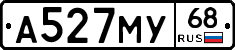 А527МУ68 - 