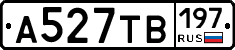 А527ТВ197 - 