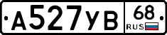 А527УВ68 - 