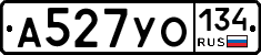 А527УО134 - 