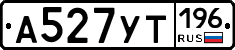 А527УТ196 - 