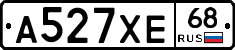 А527ХЕ68 - 