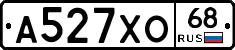 А527ХО68 - 